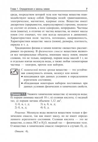 Химия. Теоретический курс для подготовки к Централизованному тестированию фото книги 9
