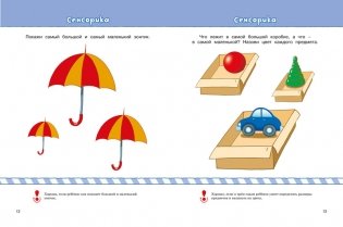 Что должен знать и уметь ребёнок. Тесты для детей 2-3 лет фото книги 7