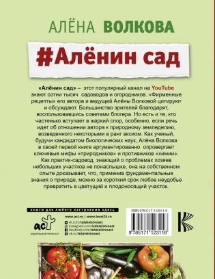 #Аленин сад фото книги 2