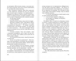 Домой не по пути фото книги 5