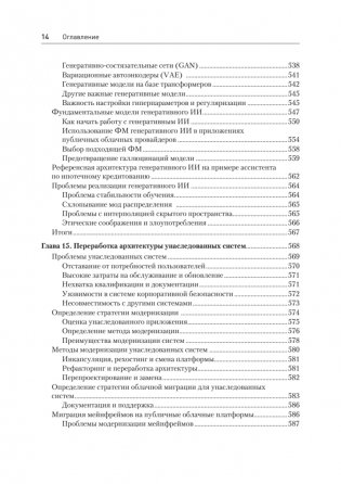 Solutions architect. Архитектура и проектирование ИТ-решений. 3-е издание фото книги 11
