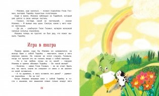 Гном, Изюмка и Тадейка фото книги 6