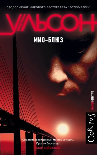 Мио-блюз фото книги