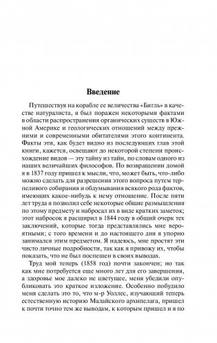 Происхождение видов фото книги 4