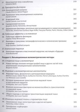Инъекционные методы в косметологии фото книги 5