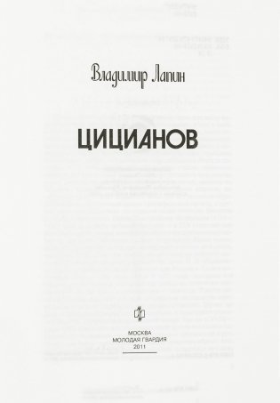 Цицианов фото книги 4