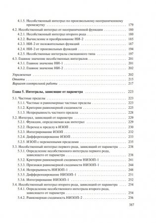 Математический анализ. Ряды и несобственные интегралы фото книги 6