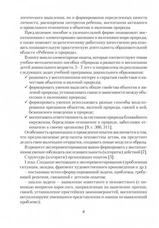 Нескучные опыты для детей дошкольного возраста. 5—7 лет. ГРИФ фото книги 3