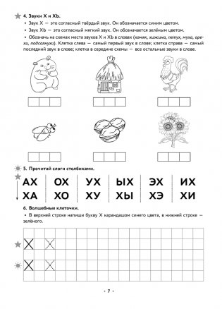 Логопедическая тетрадь. 5—7 лет. В двух частях. Часть 2 фото книги 6