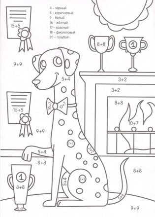 Умная раскраска с примерами. Озорные щенки фото книги 5