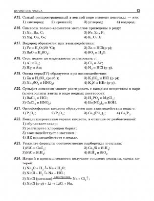 Химия. Многоуровневый тестовый тренажер для подготовки к централизованному тестированию фото книги 5