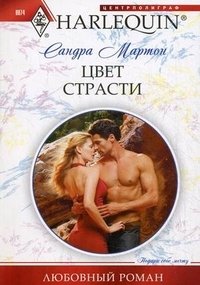 Цвет страсти фото книги