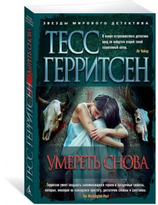 Умереть снова фото книги