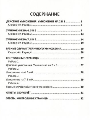 Тренажёр по устному счету. Табличное умножение. 2-4 классы фото книги 6