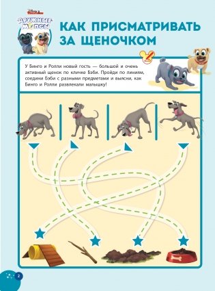 Волшебные игры для малышей. Микки Маус фото книги 3