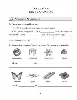 Чалавек і свет. 5 клас. Практыкум. ГРЫФ фото книги 2