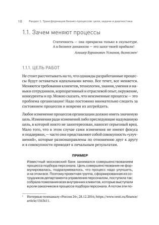 Преимущество повторяемости 2. Диагностика и анализ бизнес-процессов. Практическое руководство по бизнес-процессам фото книги 14