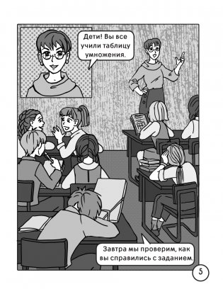 Математика. Запоминаем таблицу умножения фото книги 4