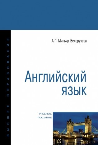 Английский язык фото книги