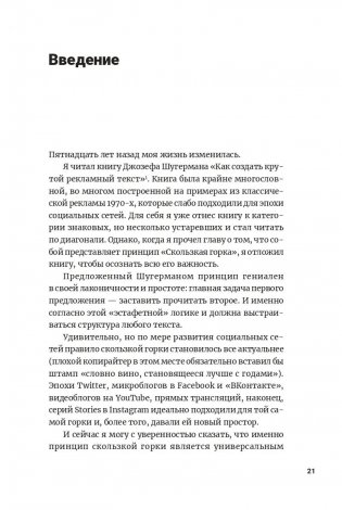 Метод скользкой горки: сторителлинг для Reels, Stories, TikTok-роликов и других форматов социальных сетей фото книги 6