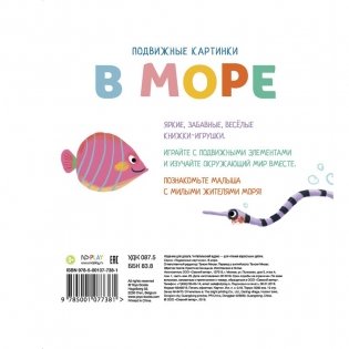 В море фото книги 2