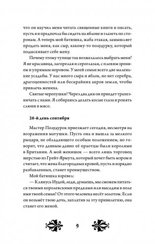 Кэтрин по прозвищу Птичка. Дневник девочки из Средневековья фото книги 7