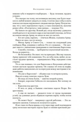 Наследники земли фото книги 19