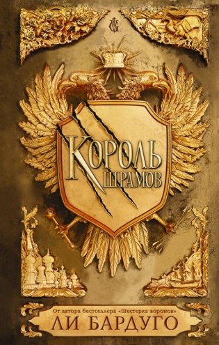 Король шрамов фото книги