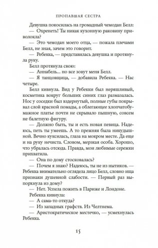 Пропавшая сестра фото книги 16