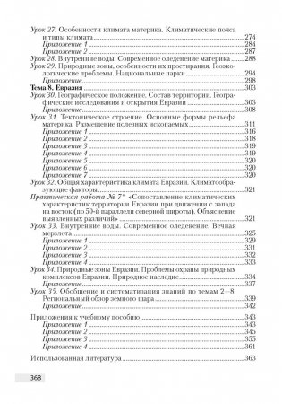 География. План-конспект уроков. 7 класс фото книги 2