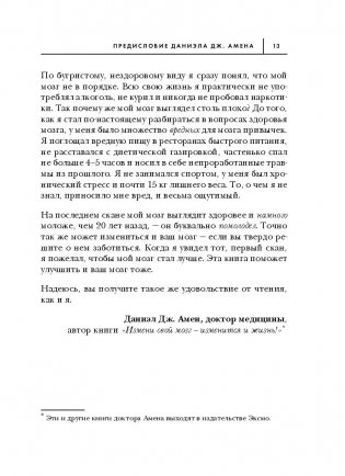 Сила подсознания, или Как изменить жизнь за 4 недели фото книги 12