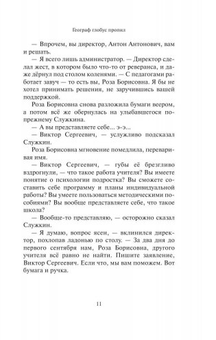 Географ глобус пропил фото книги 11