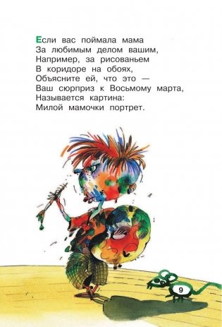 Все вредные советы фото книги 10