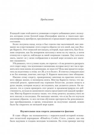 Богатство доступно! Секрет на миллион, скрытый в вашем разуме фото книги 5