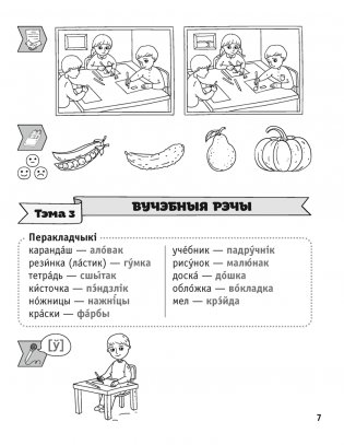 Беларуская мова. 1 клас. Паўрочныя заданні фото книги 5
