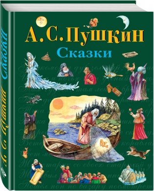 Сказки фото книги