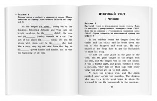 Укротители драконов. Домашнее чтение с заданиями по новому ФГОС (+ CD-ROM) фото книги 5