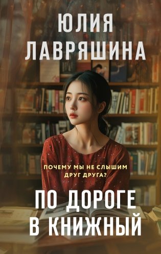 По дороге в книжный фото книги