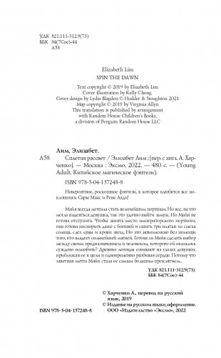 Кровь звезд. Сплетая рассвет (#1) фото книги 5