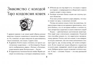 Таро Колдовских кошек. Сила посланников первых богов фото книги 7