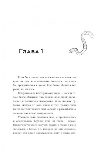 Академия небытия. Как не умереть дважды фото книги 6