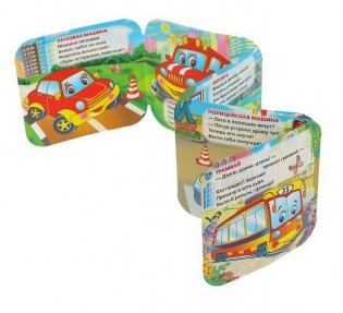 Машинки. Книжка-гармошка фото книги 5