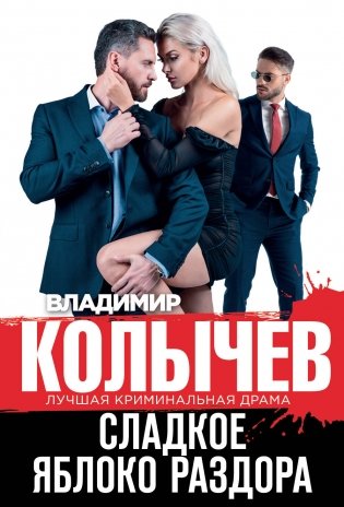 Сладкое яблоко раздора фото книги