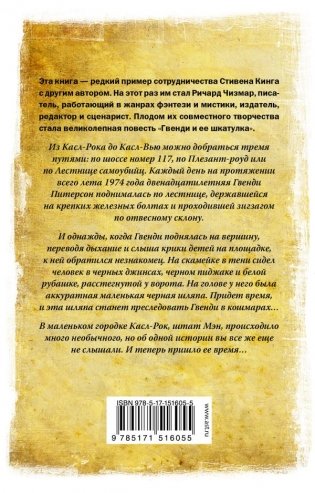 Гвенди и ее шкатулка фото книги 2