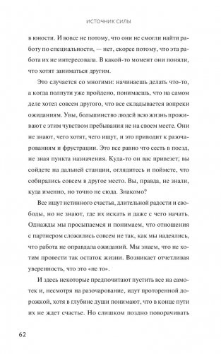 Источник силы. Как найти ресурсы внутри себя и обрести спокойствие в меняющемся мире фото книги 12