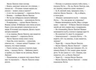 Налле Лапсон берется за дело фото книги 3