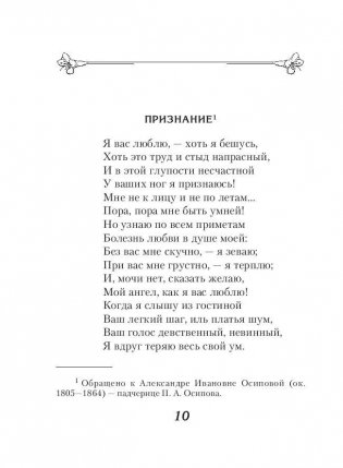 Стихотворения о любви фото книги 10