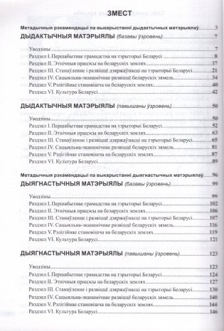 Гісторыя Беларусі. 10 клас. Дыдактычныя і дыягнастычныя матэрыялы (базавы і павышаны ўзроўні) фото книги 2