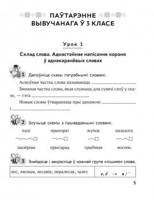 Беларуская мова. 4 клас. Рабочы сшытак фото книги 4