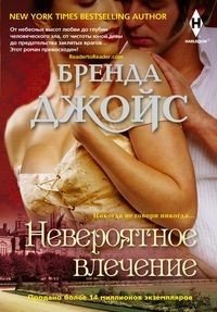 Невероятное влечение фото книги